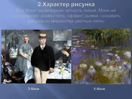 Художник моне и мане отличия