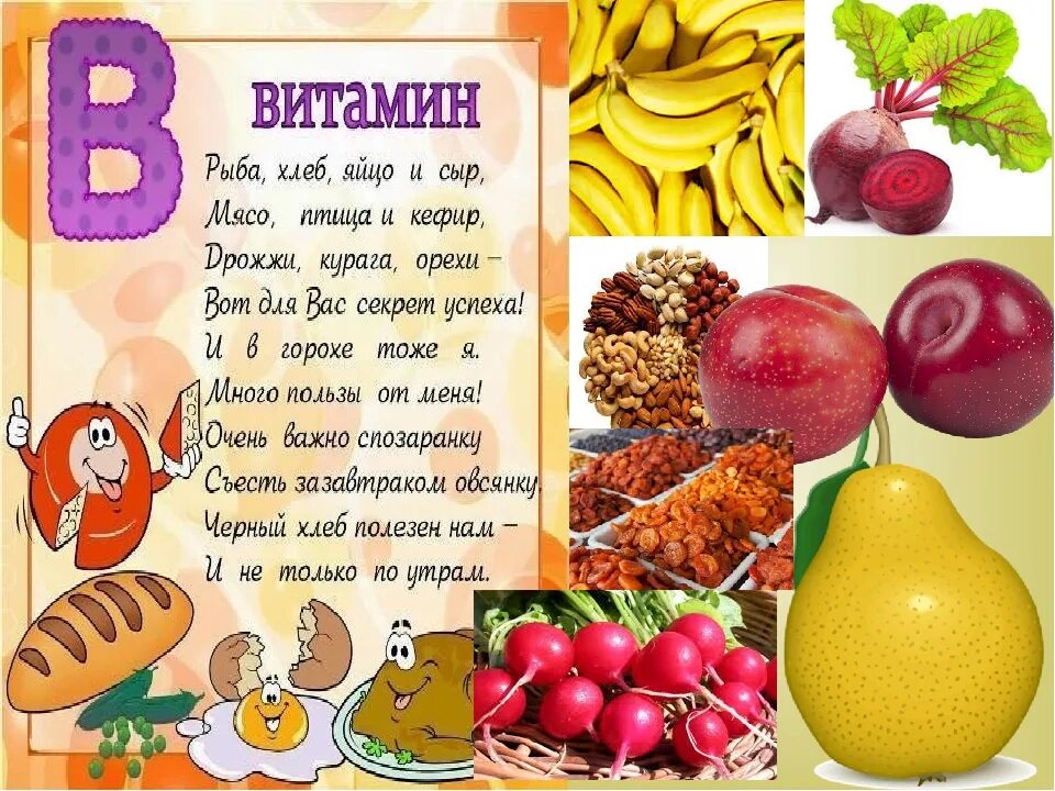 Стихи про витамины. Стихи про витамины. Стихотворение про витамины. Стихи про овощи и фрукты. Стихи про овощи для детей.