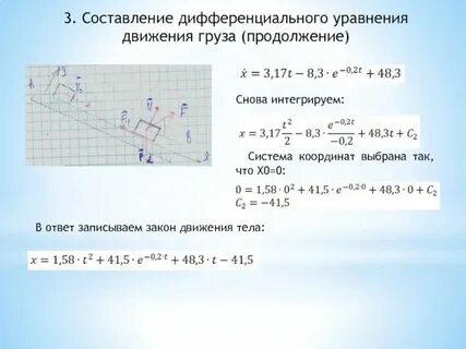 Уравнение движения тела массой 3 кг