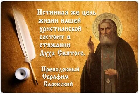 Святые о жизни что будет