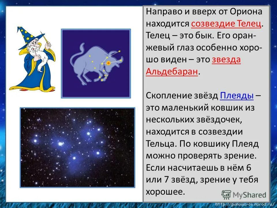 Horo mail гороскоп. Созвездие Телец. Сообщение о созвездии Телец. Зодиакальное Созвездие Телец. Созвездие тельца доклад.