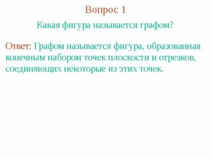 Как называют фигуру образованную точкой принадлежащей