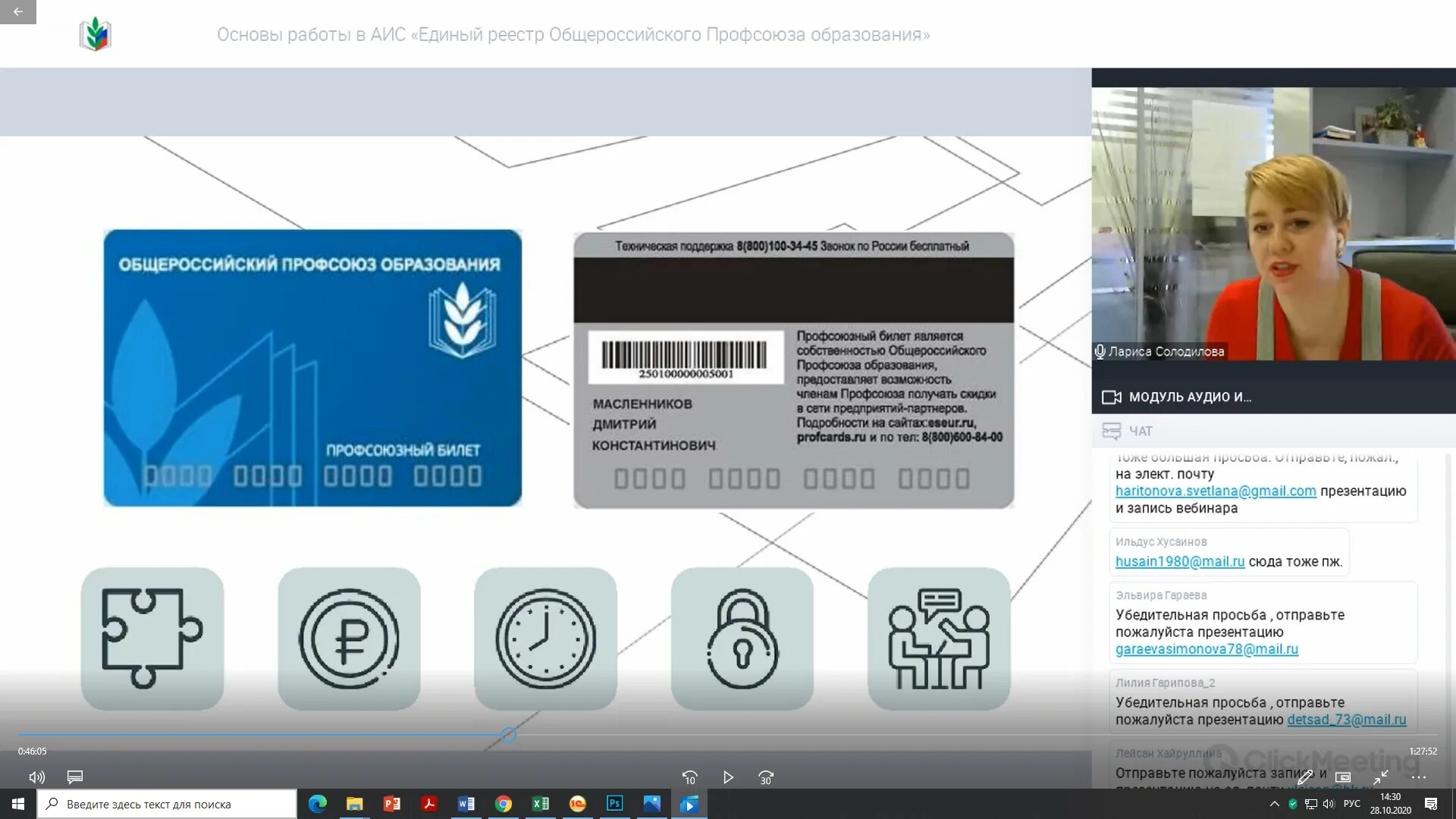 Программа аис в профсоюзе. Аис единый реестр общероссийского профсоюза образования. 1с единый реестр общероссийского профсоюза образования. Аис профсоюза образования. 1с единый реестр общероссийского профсоюза образования.
