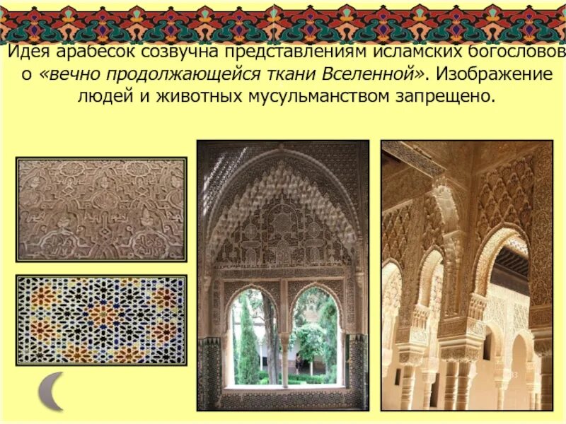 Идеи ислама. Мусульманская культура презентация. однк культура ислама. мусульманская культура кратко. проект на тему культура ислама.