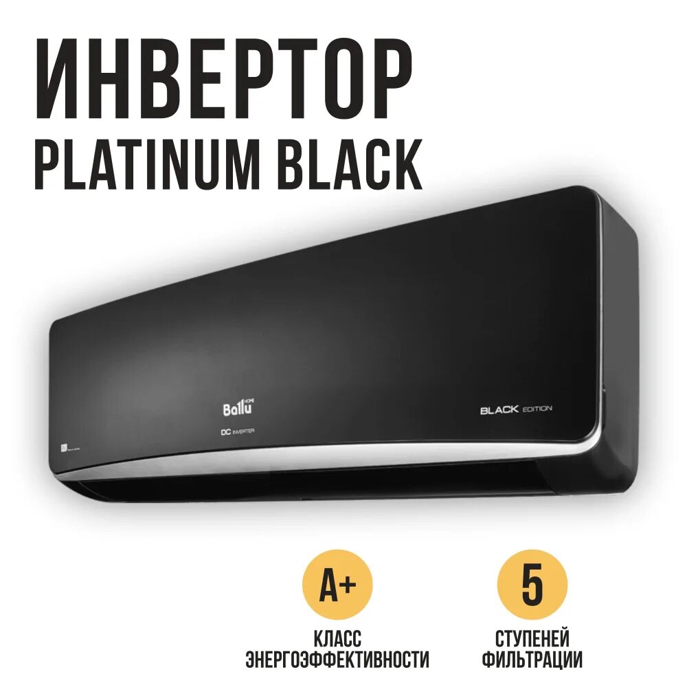 Ballu DC Platinum Black BSPI-13hn1/BL/eu. Ballu BSPI-13hn1/eu. Ballu Platinum Black Edition BSPI-13hn8/BL/eu. Сплит-система Ballu Platinum ERP DC Inverter Black Edition BSPI-13hn8/BL/eu. Bspi 10hn8 bl eu