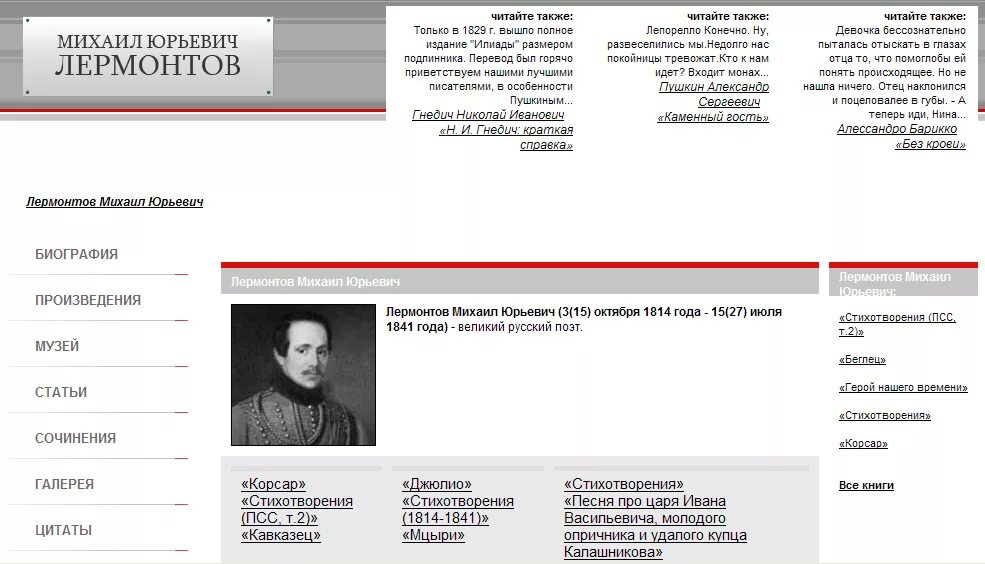 Биография лермонтова по датам - Telegraph