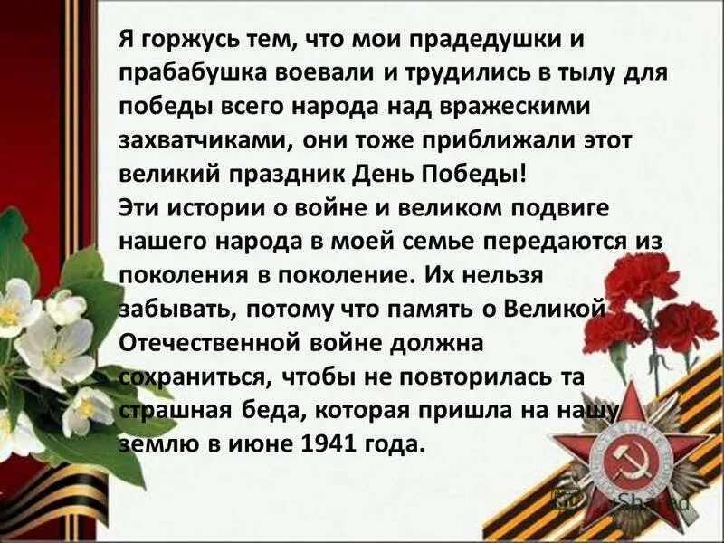 я горжусь своим бывшим