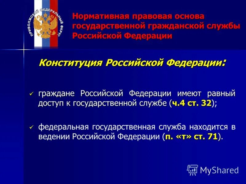 реферат государственной службы