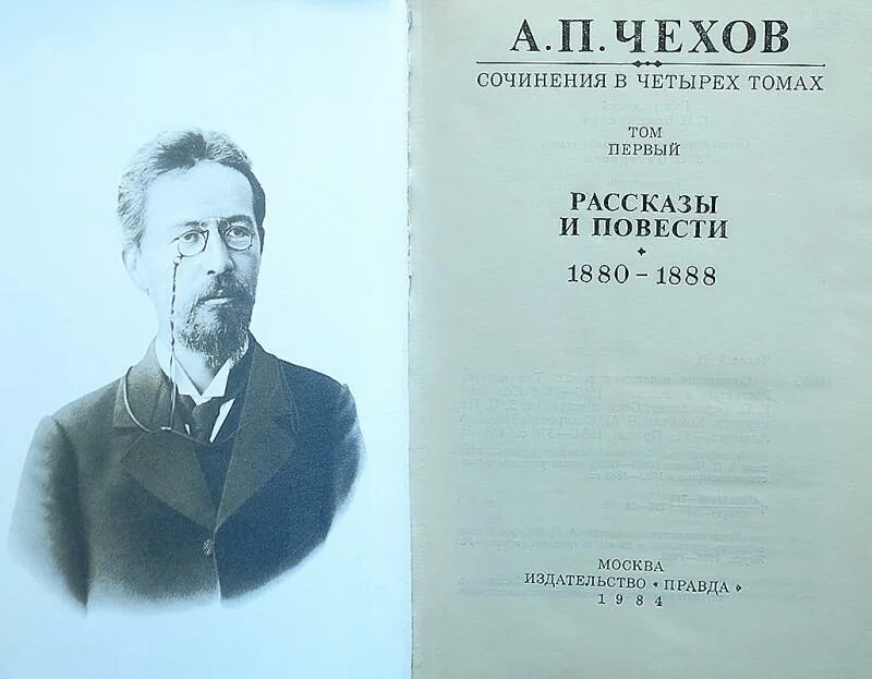 Чехов про книги