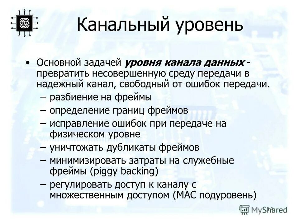 Ошибки передачи данных. Ошибки передачи данных
