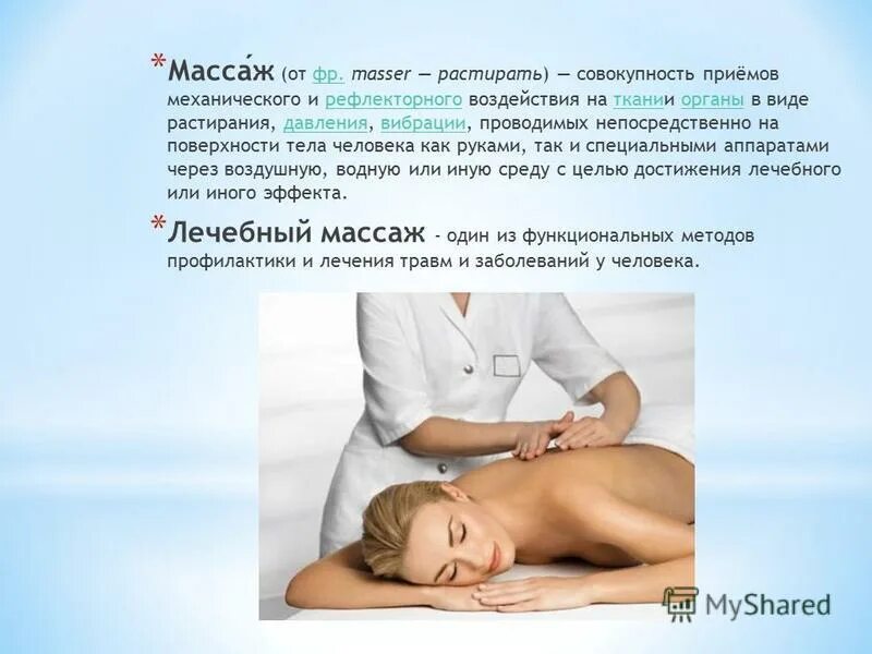 Massage екатеринбург. Алиса массаж Екатеринбург. Как подготовиться к массажу тела. Эромассаж в Екатеринбурге. Как подготовиться к массажу в салоне всего тела.