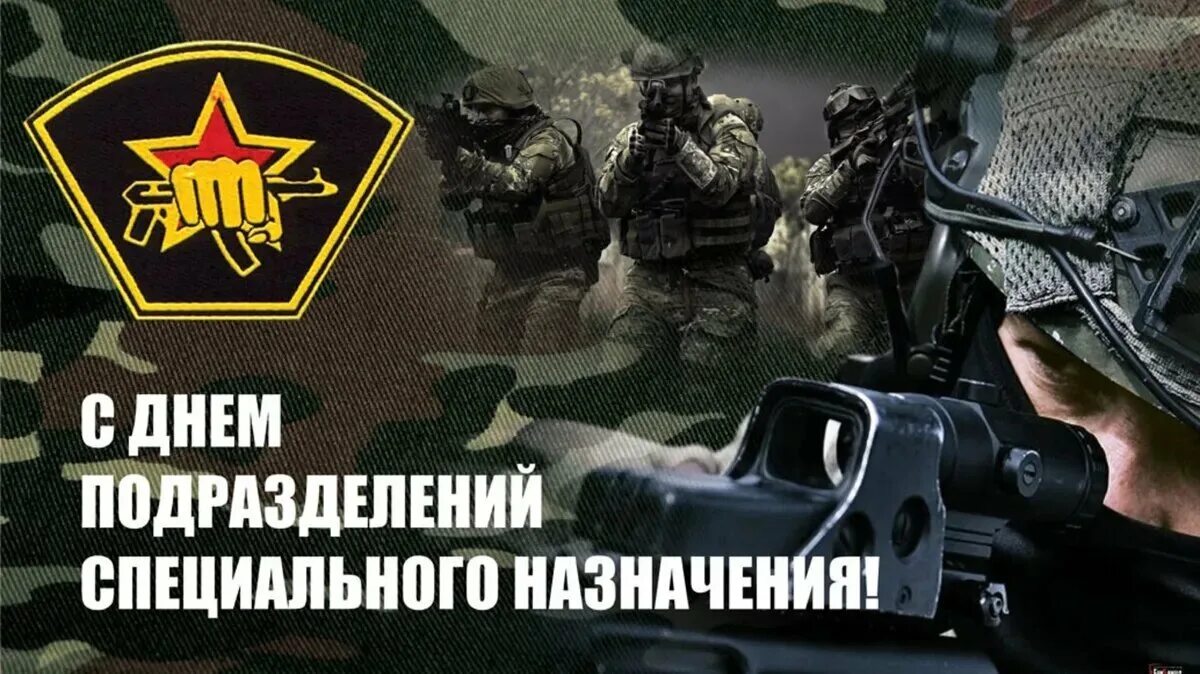 Праздник спецназа. Праздник спецназа