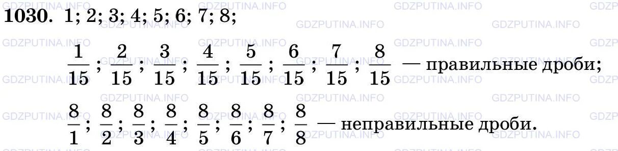 Математика 5 класс Виленкин дроби. Найдите все натуральные значения х при которых дробь.