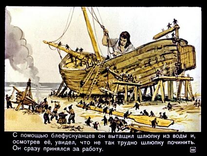 Каким видел свое будущее гулливер