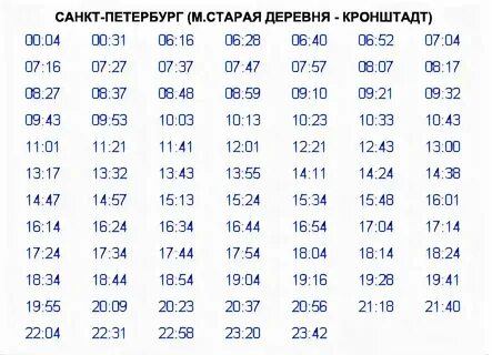 Черный речка автобус расписание