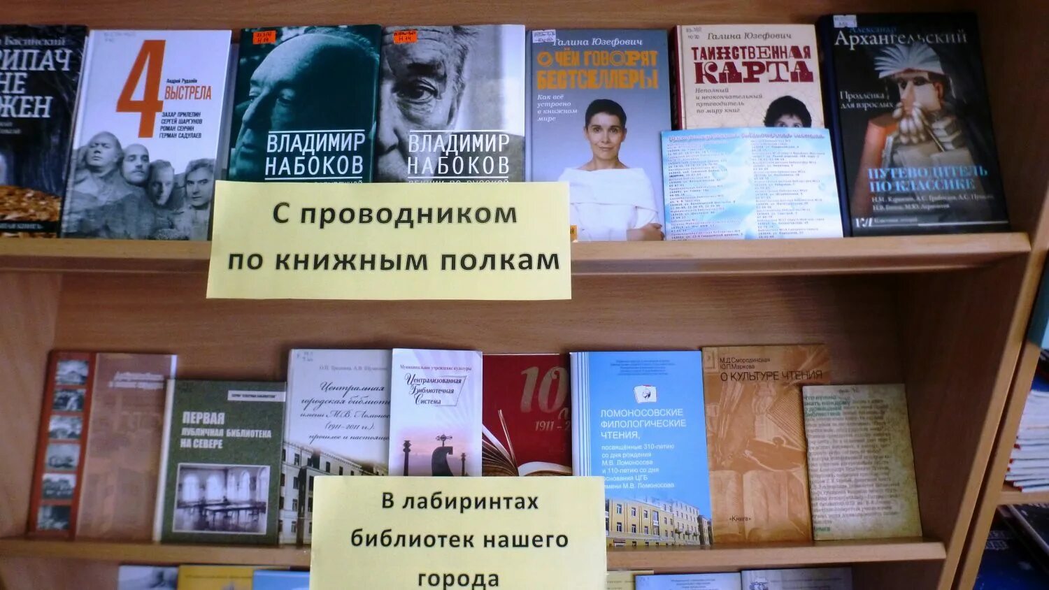 День города библиотека. Общероссийский день библиотек книжная выставка в библиотеке. Общероссийский день библиотек выставка. Общероссийский день библиотек выставка в библиотеке. Выставка в библиотеке к Дню города в библиотеке.