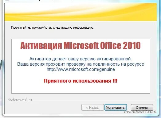 Активатор майкрософт. Активация Microsoft Office 2010. Активация Майкрософт офис 2010. Активатор офис 2010. Microsoft Office 2010 активатор.