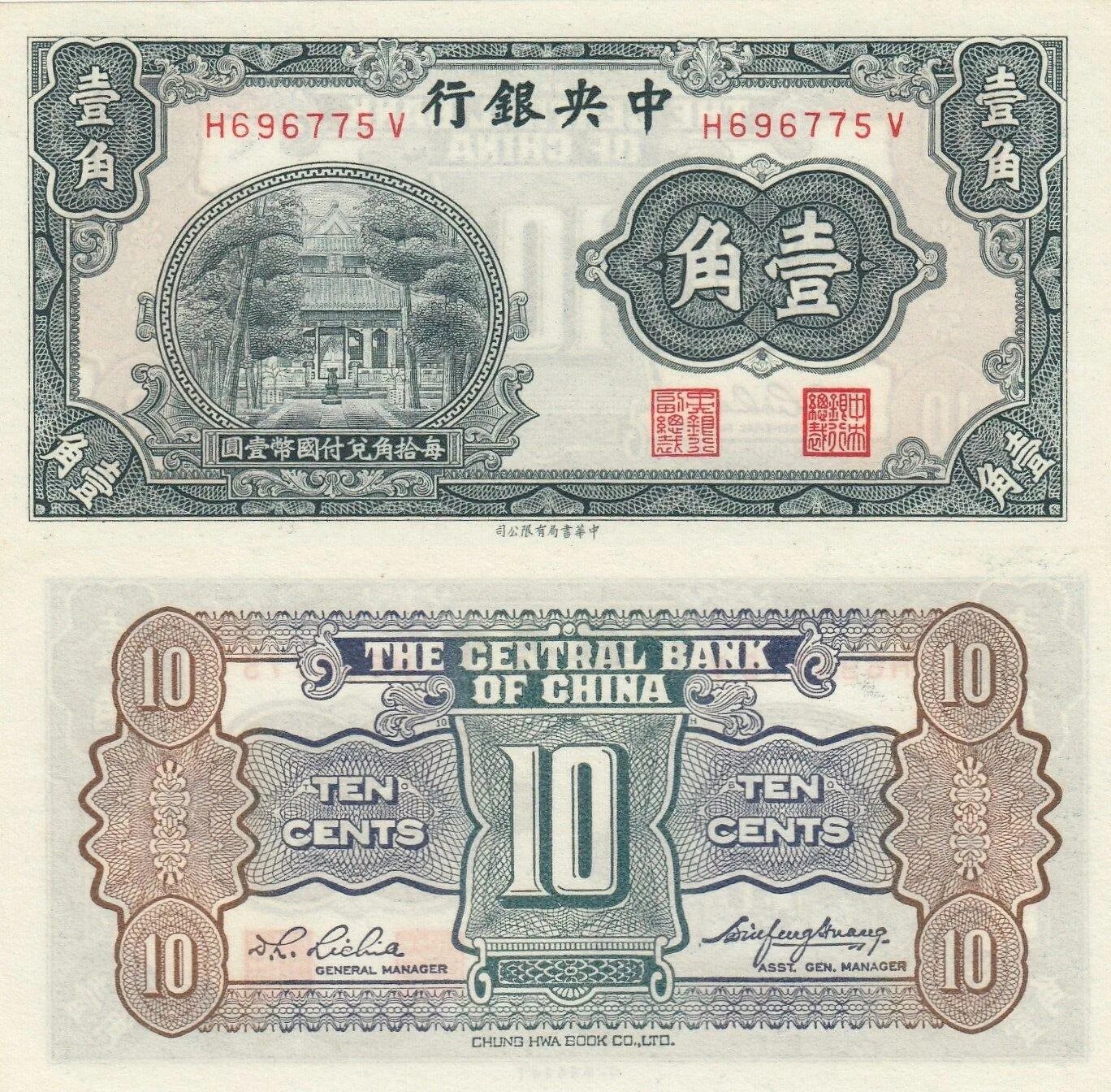 Китай 10 февраля 2024. Монеты китая 10 юаней. 10 юаней 100 лет кпк. Китай 10 юань, 2021 100 лет коммунистической партии китая. Фестиваль в китае.