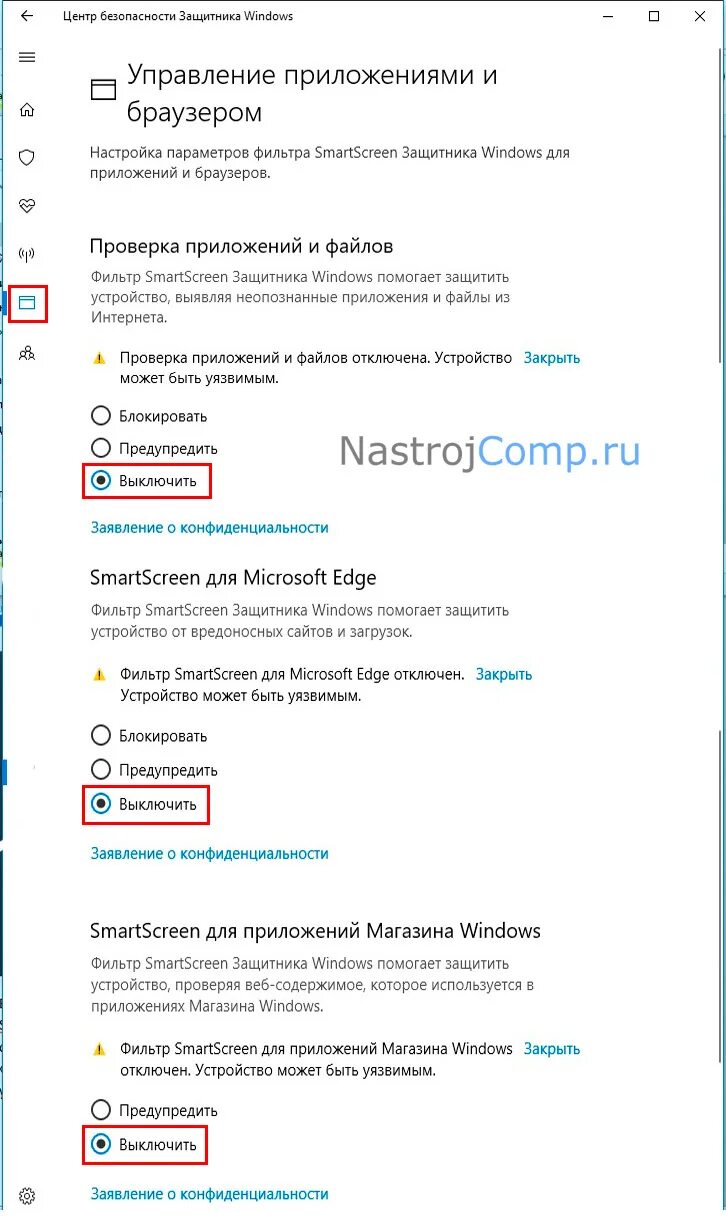 Как отключить фильтр smartscreen. Выключить смарт скрин виндовс 10. Фильтр смарт скрин. SMARTSCREEN как отключить Windows 10.