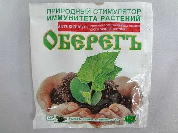 Средство оберег. Оберегъ &quot;ортон&quot; природный стимулятор 1мл. природный стимулятор роста растений оберегъ таблица. таблица применения регулятора роста растений оберегъ таблица. оберег стимулятор иммунитета растений таблица.