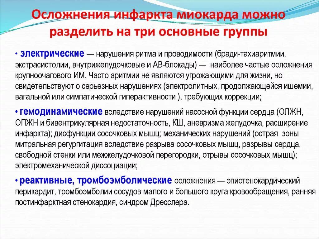 Депрессию инфаркт. Осложнения после инфаркта. Диагностика осложнений раннего периода инфаркта. Группы осложнений при инфаркте миокарда. Осложнения инфаркта группы.