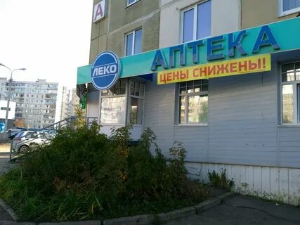 Аптека леко