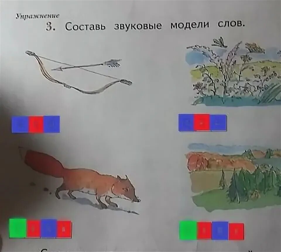 Звуковая модель слова. Звуковая модель слова луг. Составь звуковые модели. Составьте звуковые модели слов.