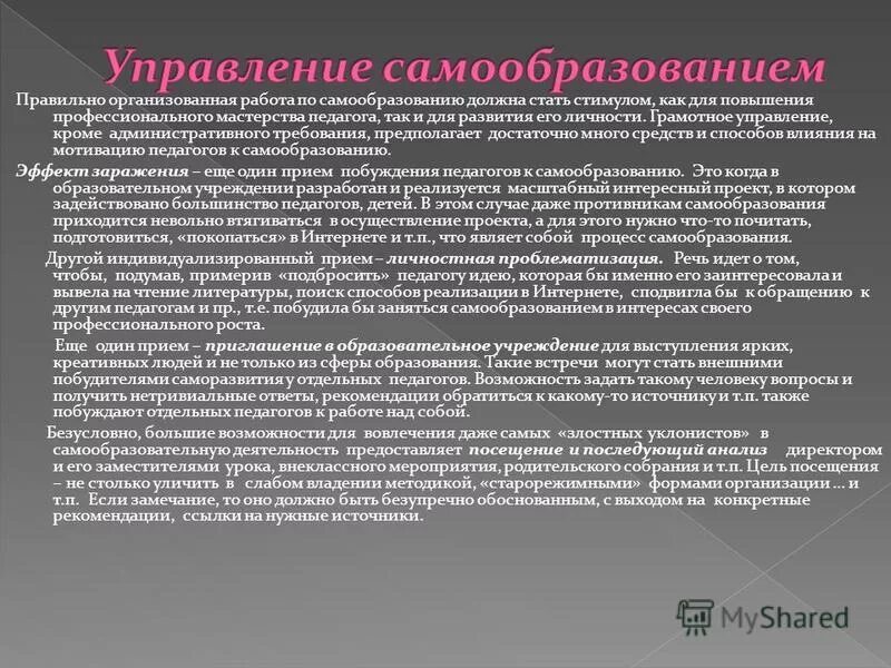 Отраслевое управление природопользованием. Своевременность решения. Субъект управления в природопользовании. Проблематика участия работников в управлении организацией. Интерфейс пользователя.