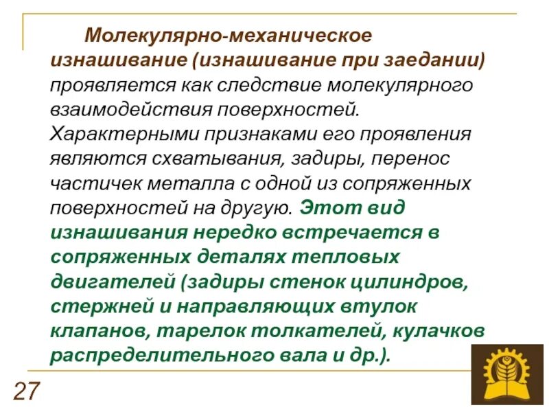 Изнашивание про установить. Изнашивание про установить