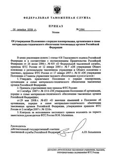 Приказ об утверждении медицинских документов