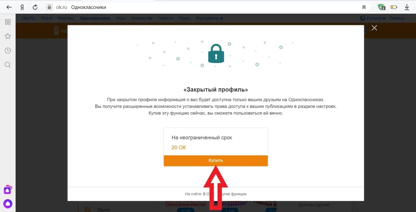 Закрытый профиль в Одноклассниках. Одноклассники профиль закрыт. Закрыть профиль в Одноклассниках. Как закрыть профиль в Однокласс.
