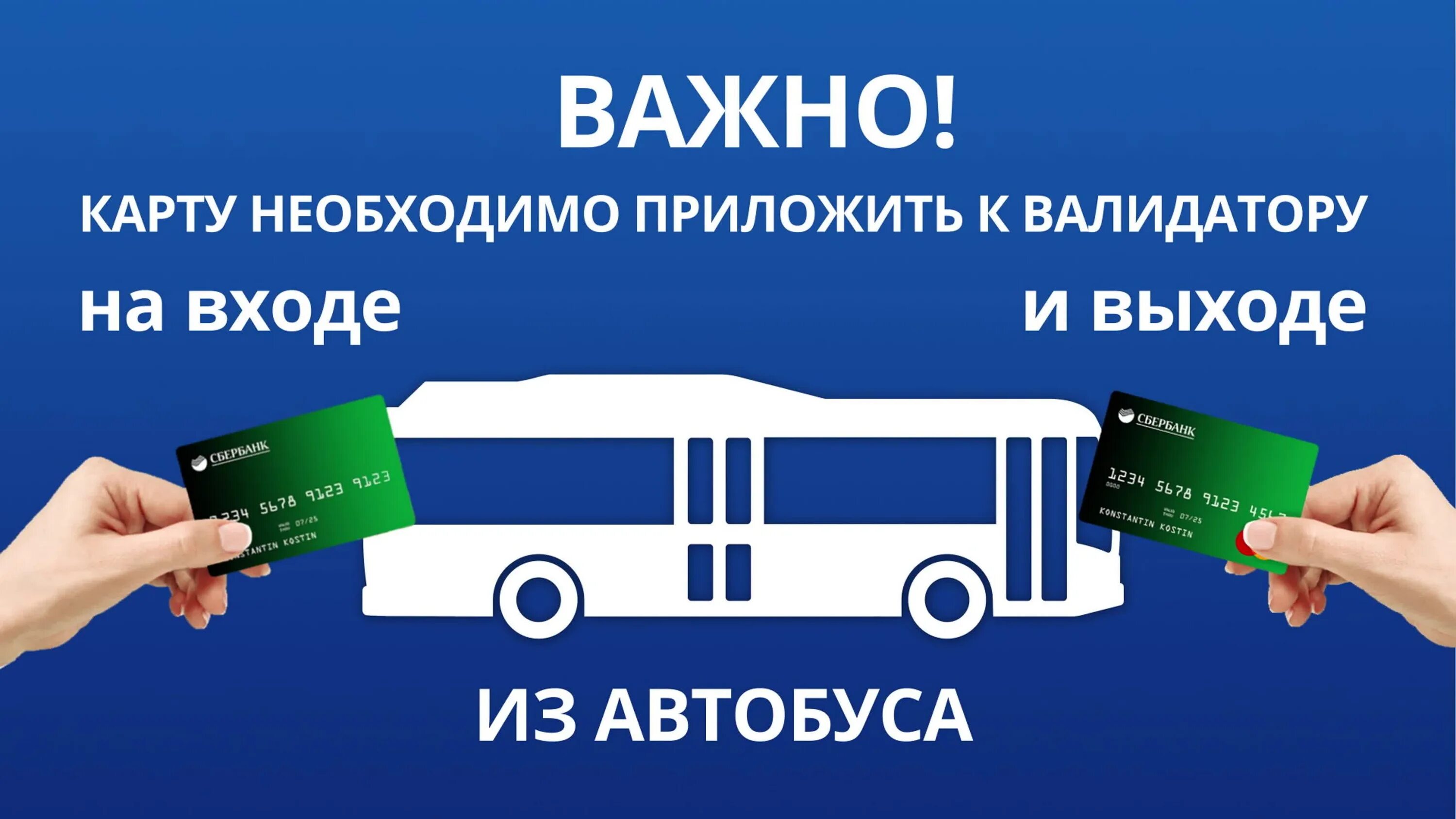 Оплата картой маршрутка. Оплата в автобусе. Приложитькарту к валилаторуи. Оплата картой в автобусе. Оплатить проезд в автобусе.