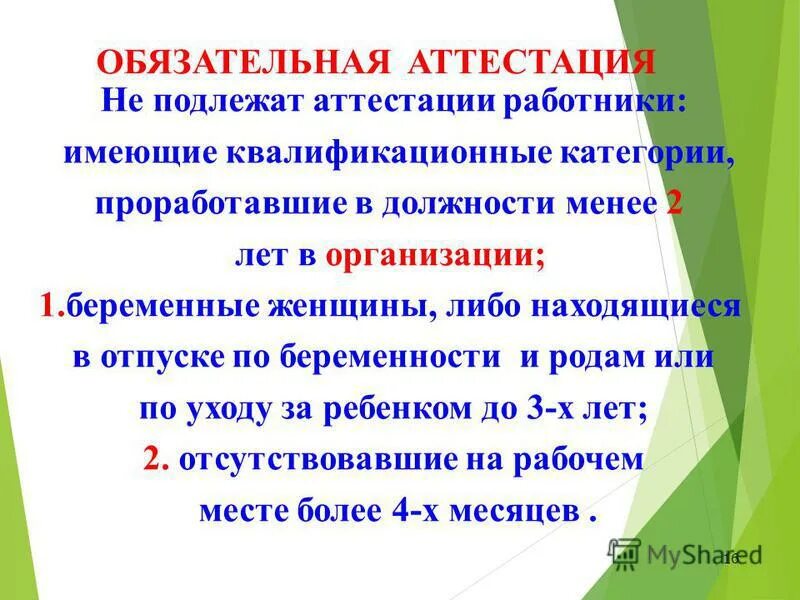 Аттестации не подлежат государственные