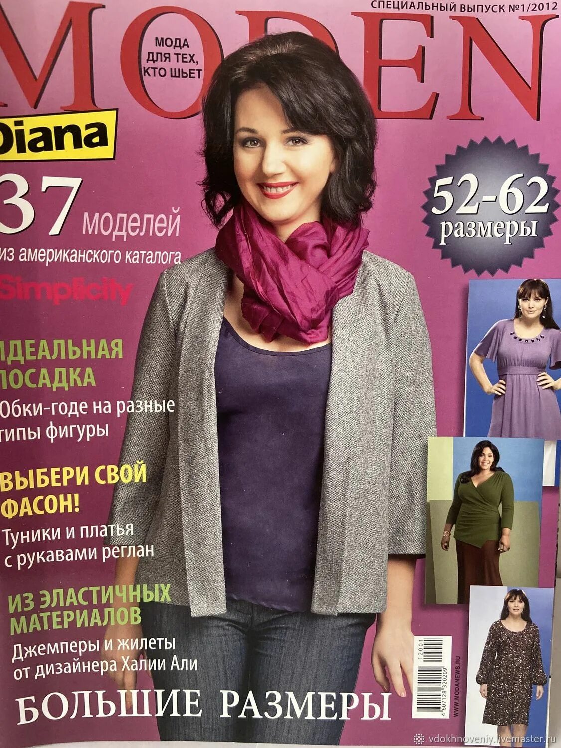 Специальный выпуск 1. Moden Diana журнал. Журналы moden Diana спецвыпуск.