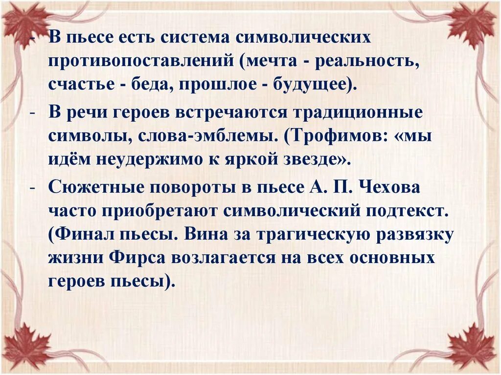 Речь персонажей вишневый сад. Речь героев вишневого сада. Вишневый сад герои. Вишневый сад персонажи. Проблема счастья в вишневом саде