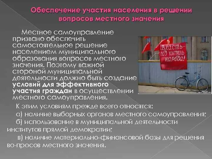 Роль населения в решении вопросов местного значения. Решение вопросов местного значения пример. Участие населения в решении вопросов. Обеспечение участия населения в решении вопросов местного значения.