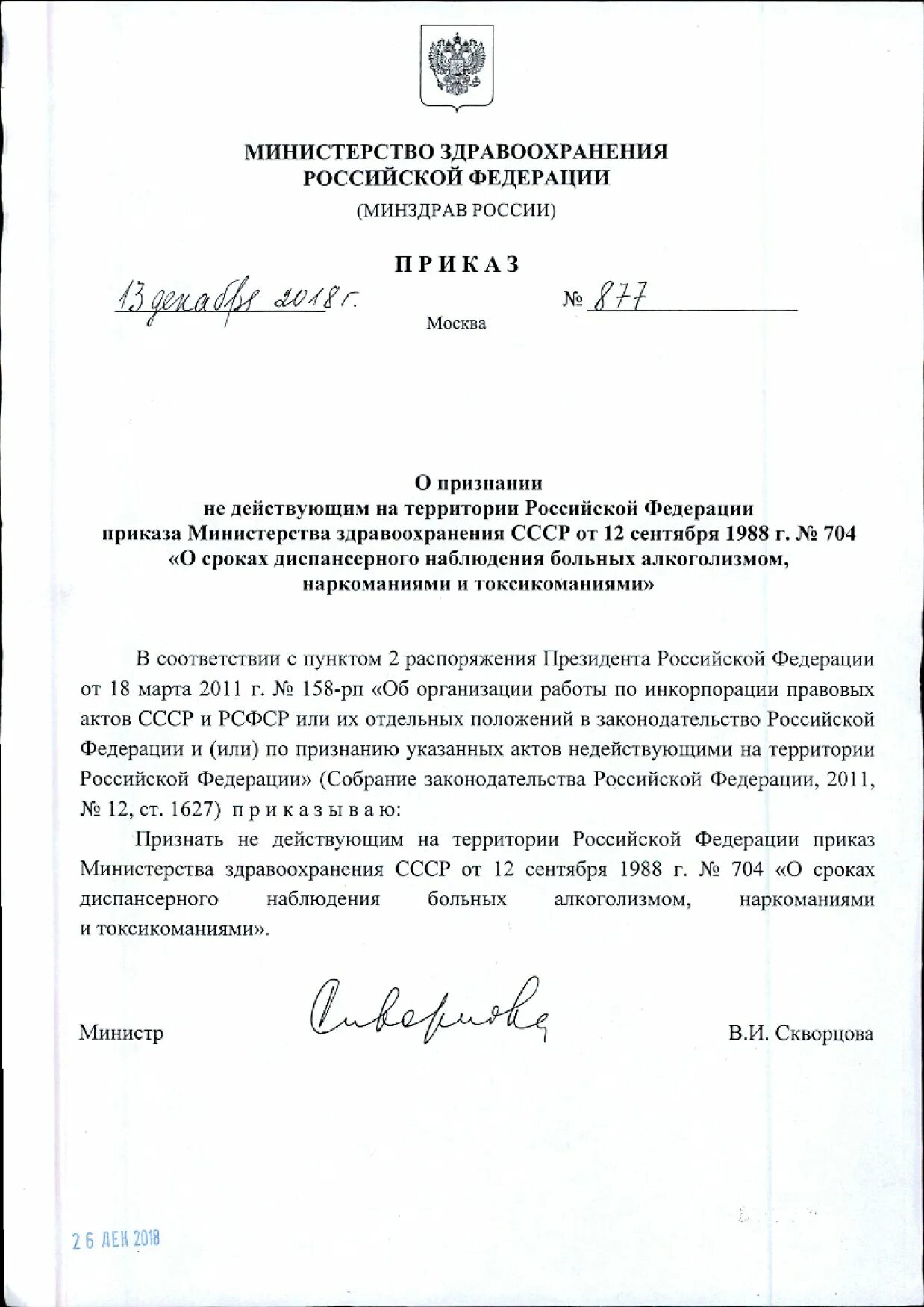 Приказы мз рф от 2003. Приказ Министерства здравоохранения Российской Федерации. Приказ от министра здравоохранения 2015 года. Приказы Минздрава РФ. Министерство здравоохранения РФ приказы о награждении.