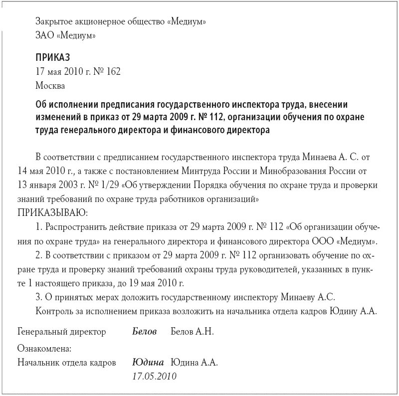 График проведения инструктажей по охране труда образец Приказ внеплановый инструктаж Указания о порядке проведения инструктажа по пожар