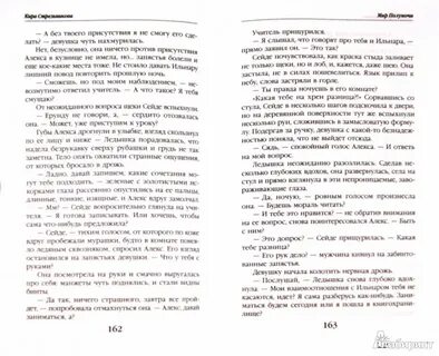 Читать мир полуночи
