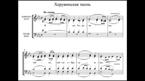 Херувимские песни слушать