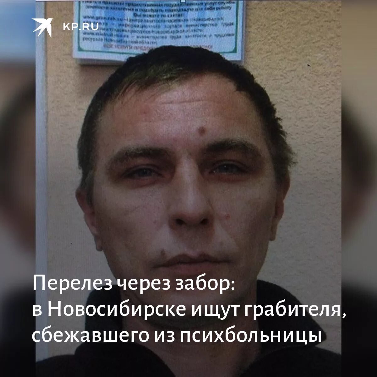 МАНЬЯК В Новосибирске сбежал из психушки. Сбежавшие из психбольниц около НСК. Розыск людей в Новосибирске из психушки. Дзержинск сбежал из психбольницы. Сбежал из психиатрической больницы