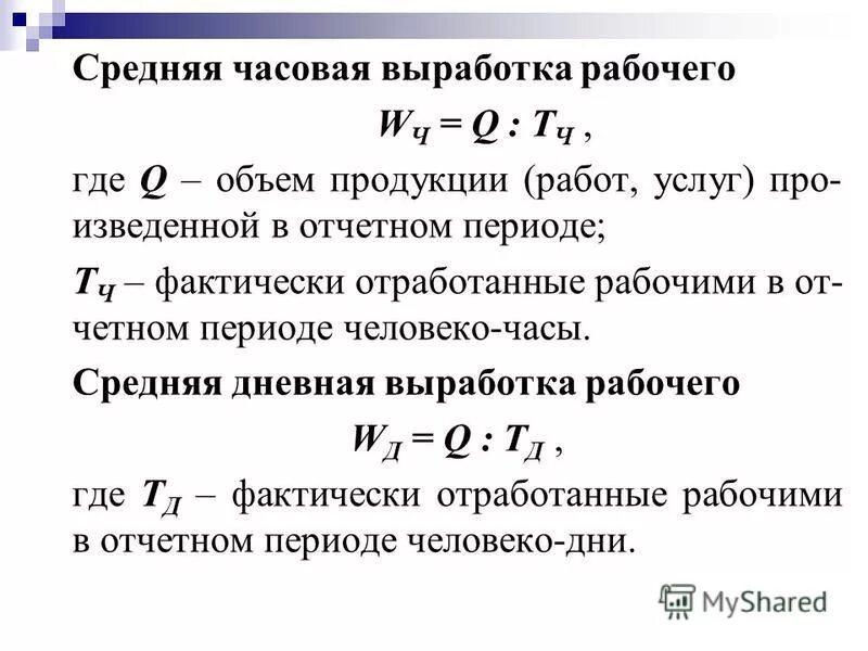 Определить показатели производительности труда среднегодовой