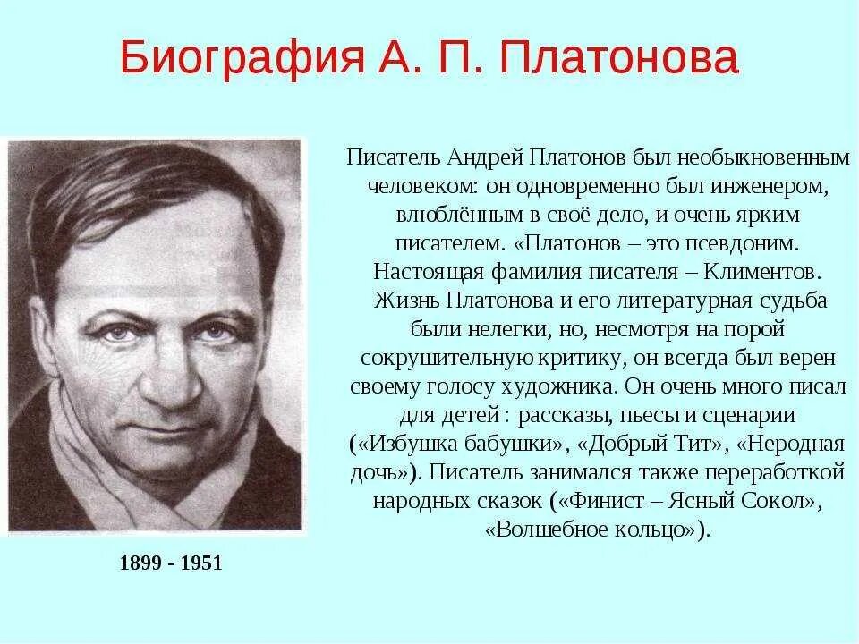 Платонов б п. А П Платонов биография. Краткая биография Платонова. Литературный портрет Андрея Платоновича Платонова.