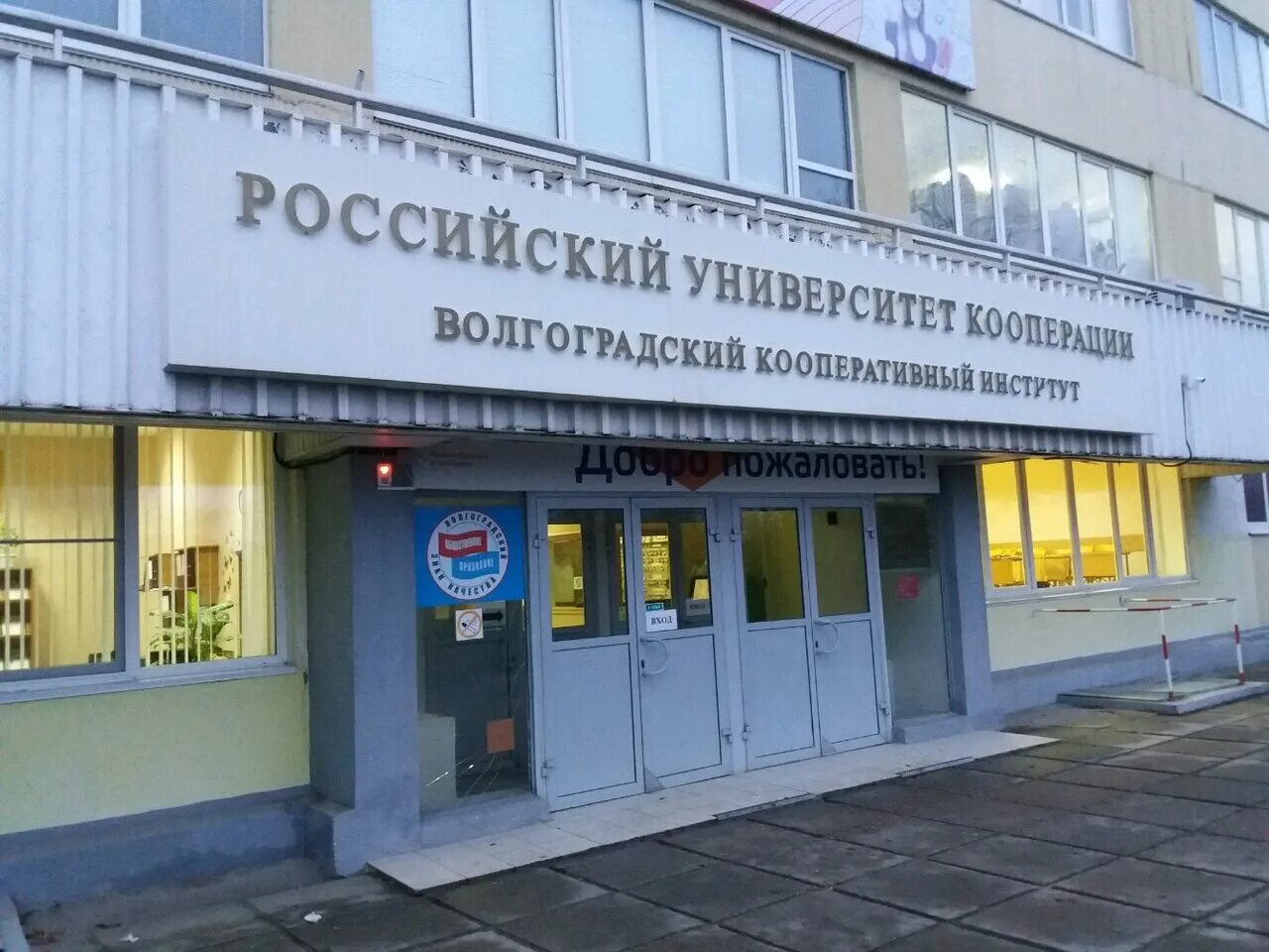 Волгоградский кооперативный институт новосибирская ул 76 фото