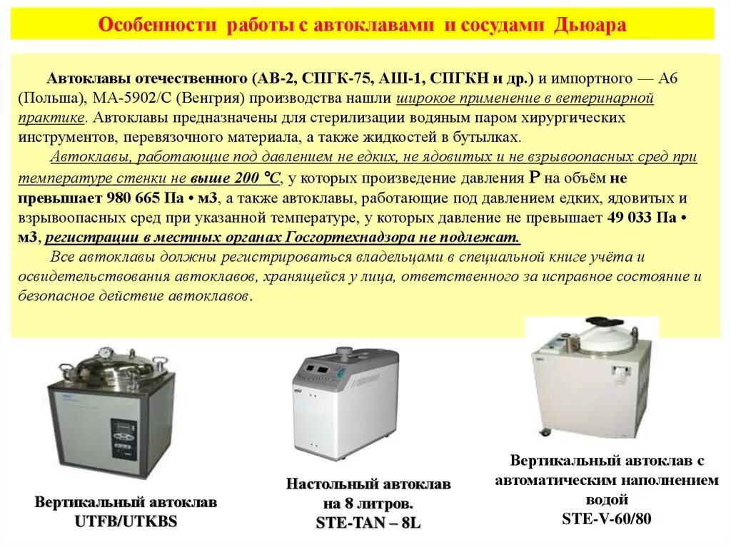 методы стерилизации паром под давлением. режим стерилизации паром под давлением. при стерилизации водяным паром перевязочного материала давление. при стерилизации водяным паром перевязочного материала давление. при стерилизации водяным паром перевязочного материала давление.