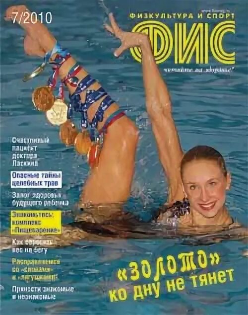 Россия спорт журнал. Журнал «физкультура и спорт». Журнал физкультура и спорт обложки. Обложка спортивного журнала. Физкультура и спорт журнал 2021.