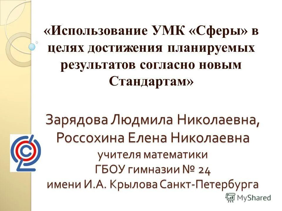 Учебно-методический комплекс это. Какой учебно-методический комплекс используется?. Учебно-методический комплекс это совокупность. Умк традиционная система. Какой умк используется в школе 338.