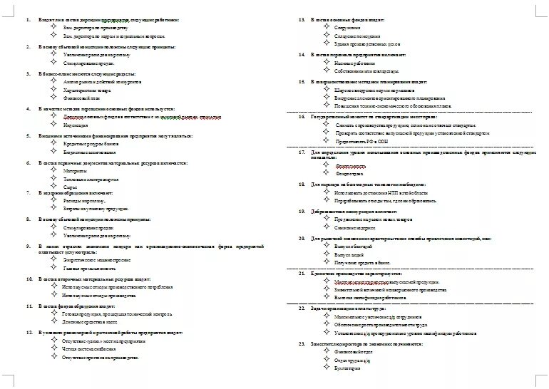 Тестовые задания экономика. Ответ на тест. Экономика организации тесты с ответами. Тест по экономике организации. Тест по экономике с ответами.