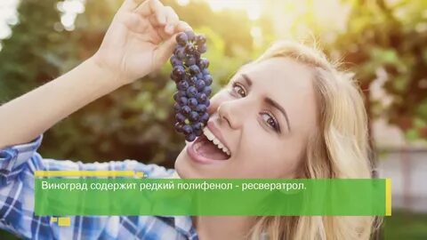 Ест виноград