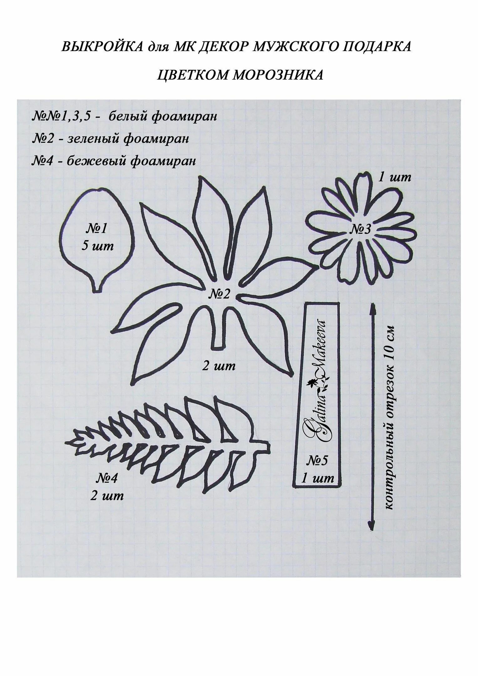 шаблоны поделок из фоамирана распечатать. цветы трафарет для вырезания из бумаги. цветы трафарет для вырезания из бумаги. шаблоны поделок из фоамирана распечатать. резинки из фоамирана схемы.